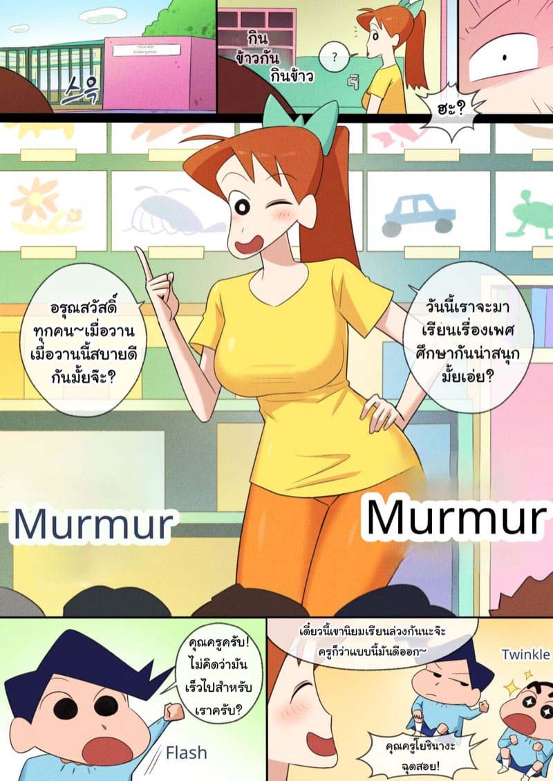 คาบเรียนเรื่องเพศศึกษา